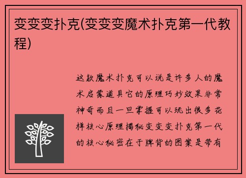 变变变扑克(变变变魔术扑克第一代教程)